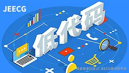 JEECG低代码平台于2025-10-10 03:29发布的图片