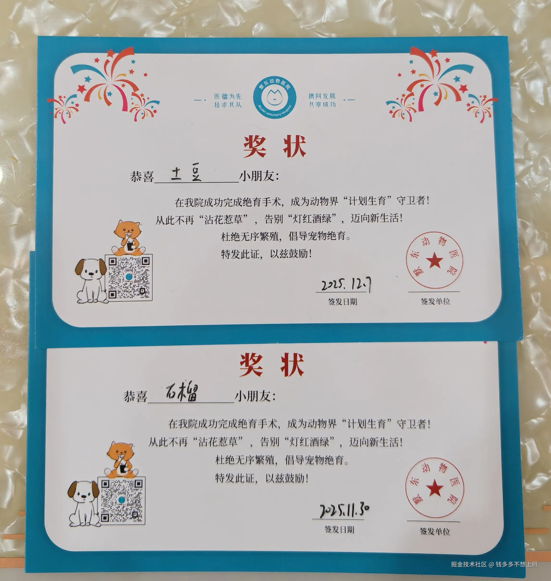 钱多多不想上班于2025-12-08 10:22发布的图片