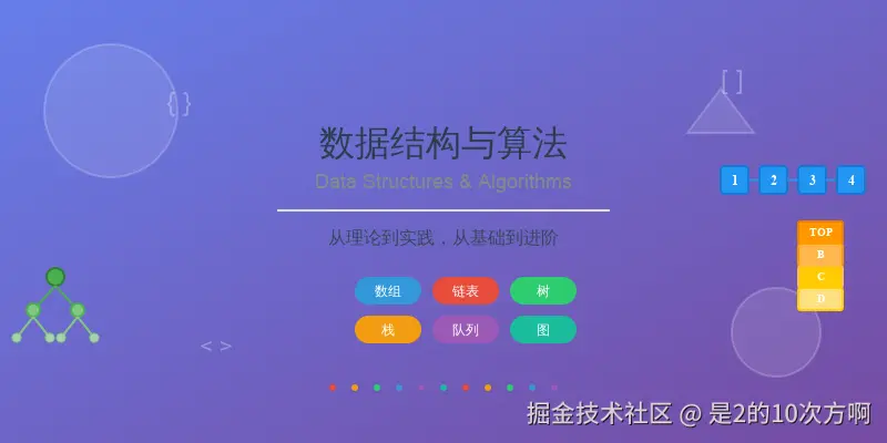 数据结构与算法