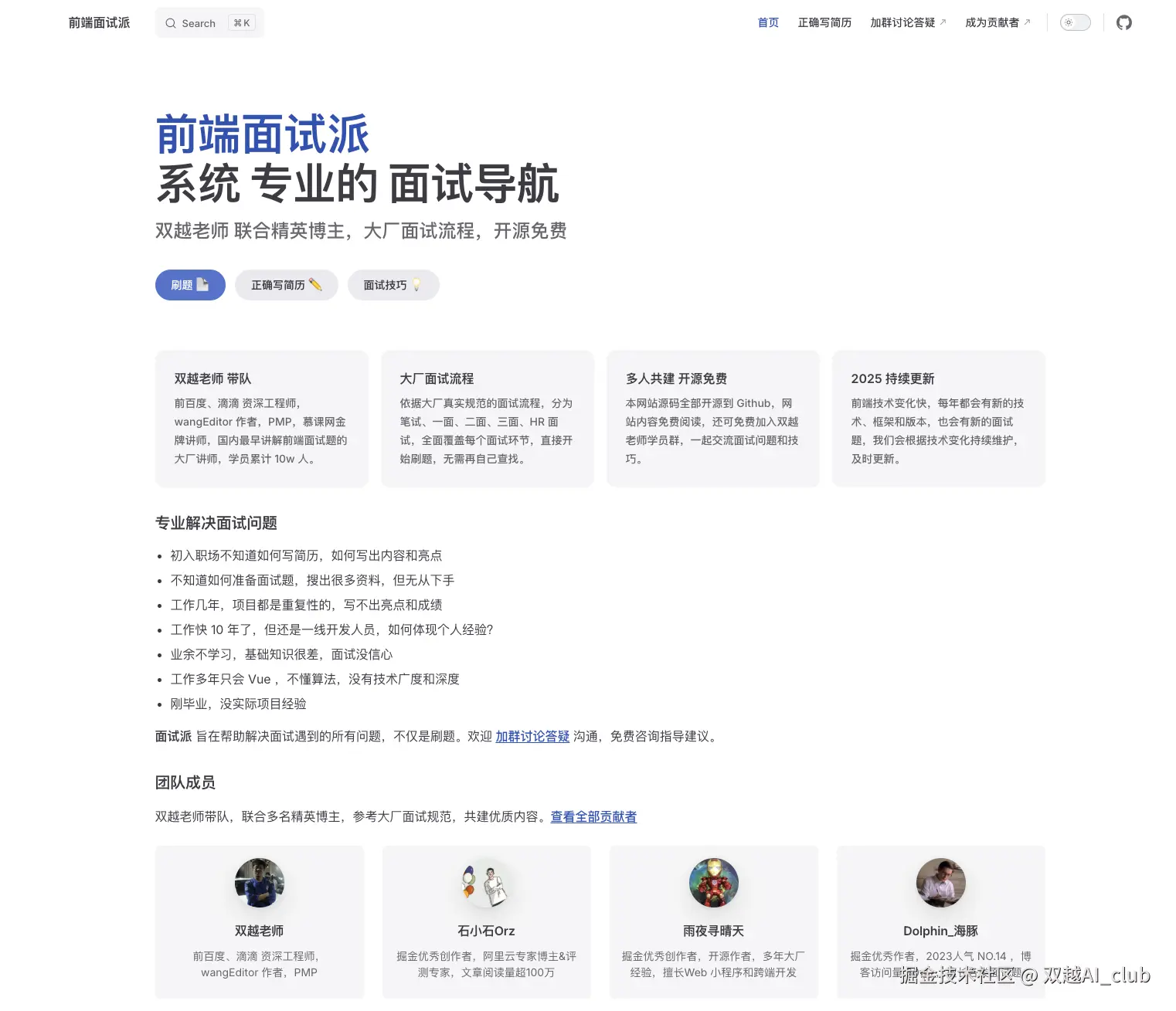 双越AI_club于2025-03-14 02:03发布的图片