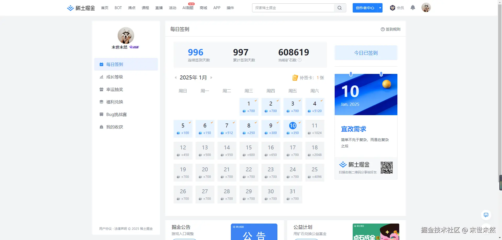 末世未然于2025-01-10 17:56发布的图片