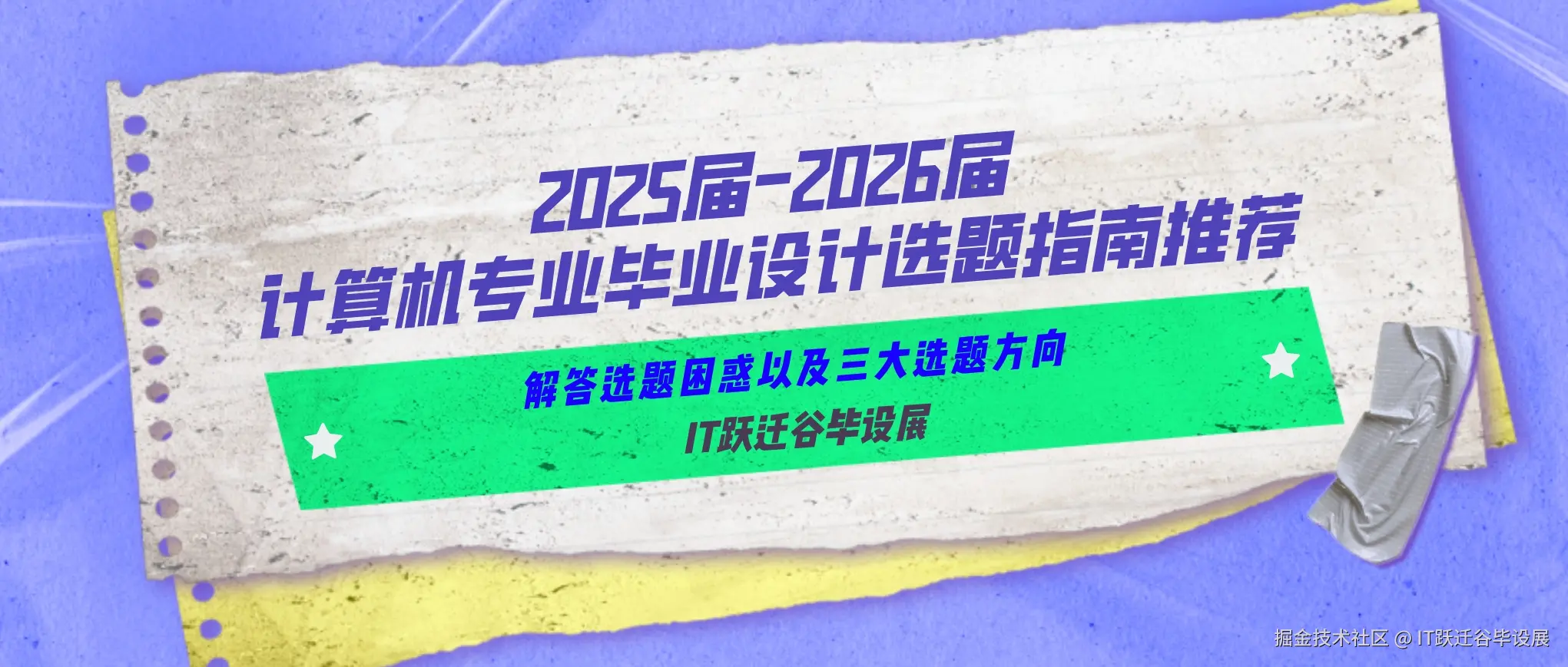 计算机毕业设计实战专栏