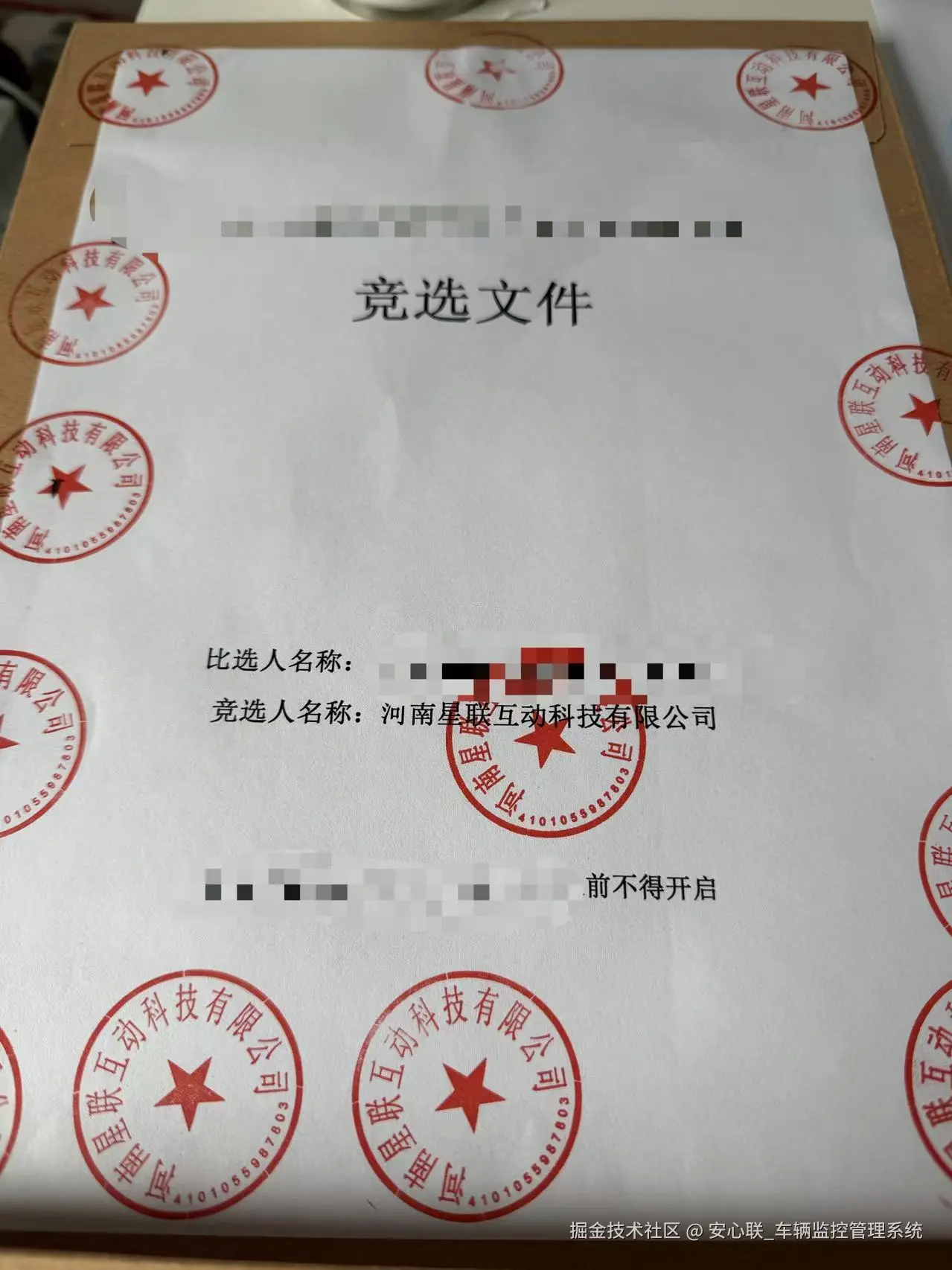 安心联_车辆监控管理系统于2026-02-28 17:02发布的图片