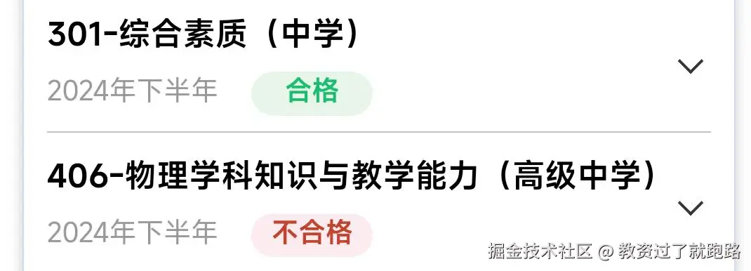 教资过了就跑路于2024-11-11 10:49发布的图片