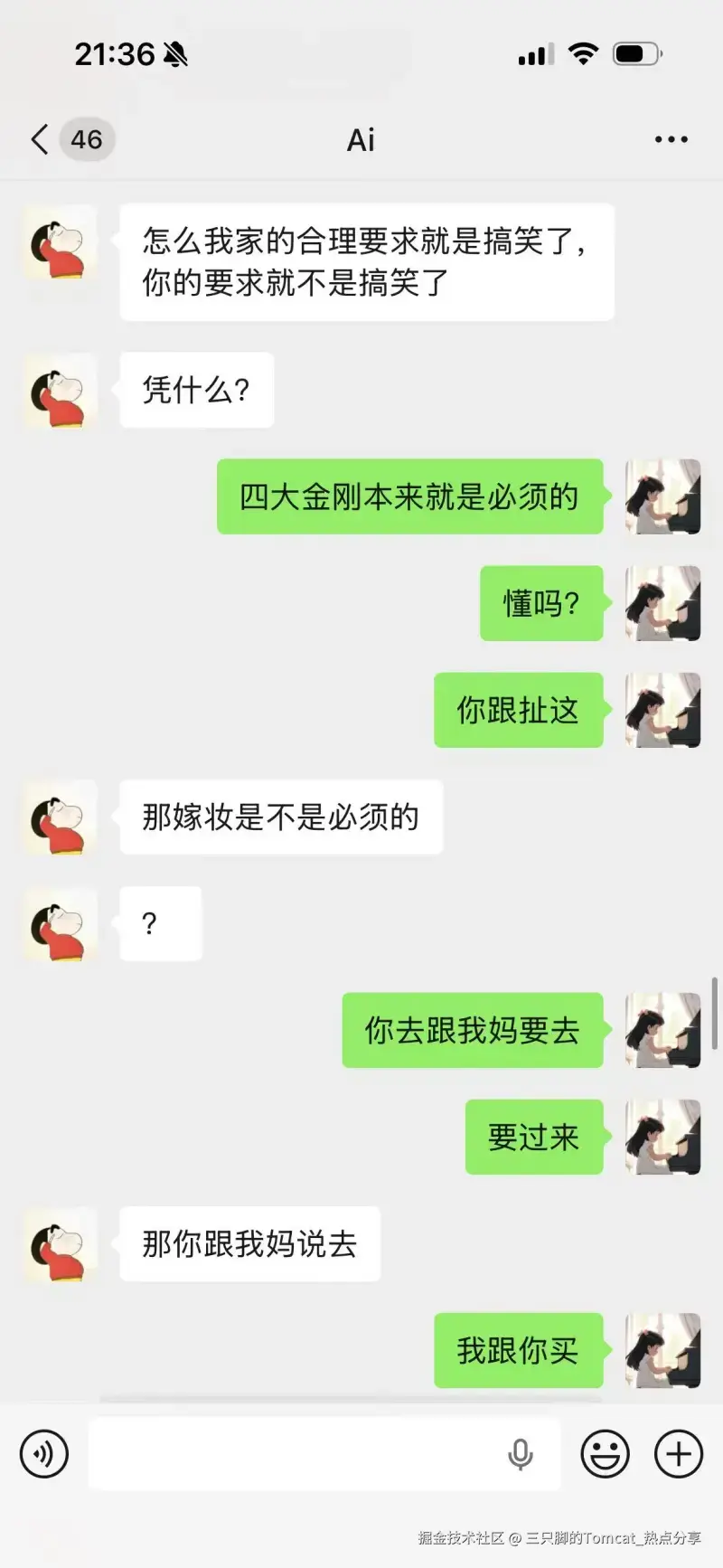 三只脚的Tomcat_热点分享于2026-01-14 17:12发布的图片