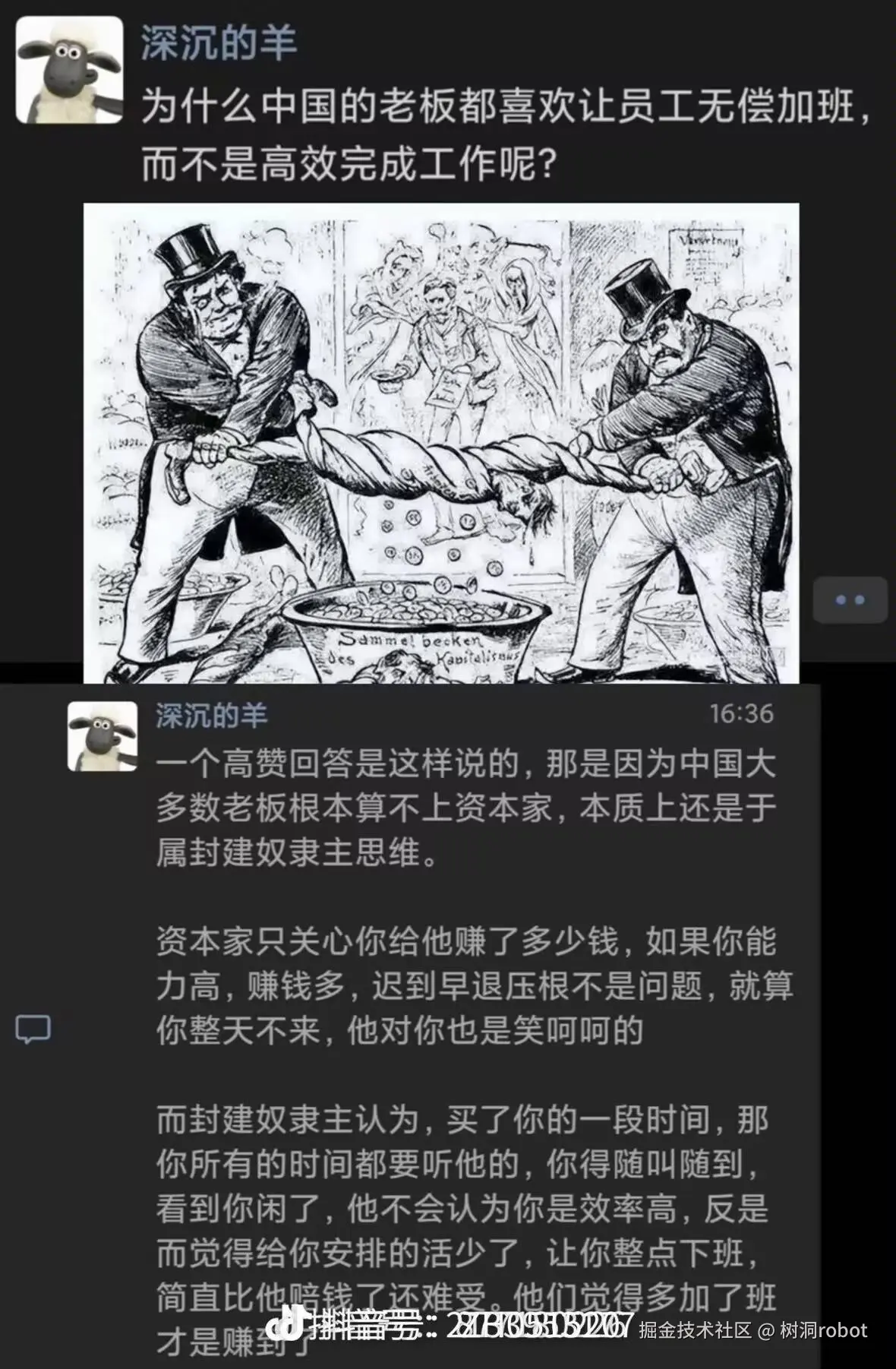 树洞robot于2025-01-13 08:51发布的图片