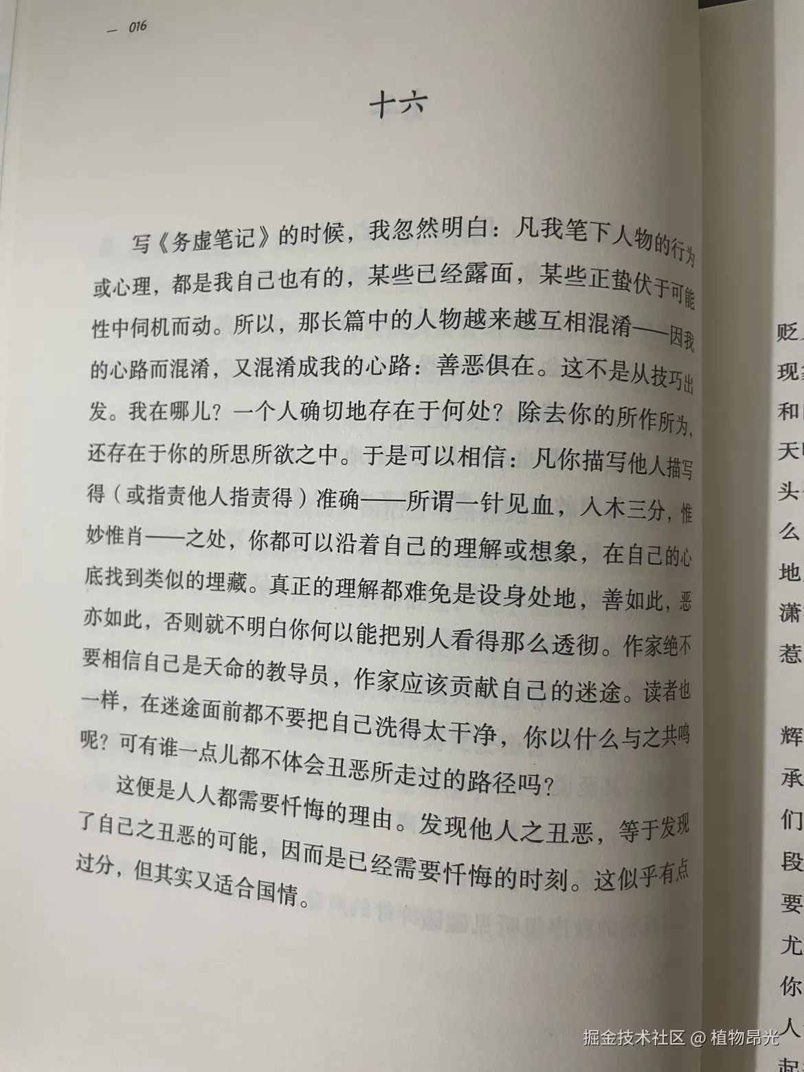 植物昂光于2026-05-04 12:08发布的图片