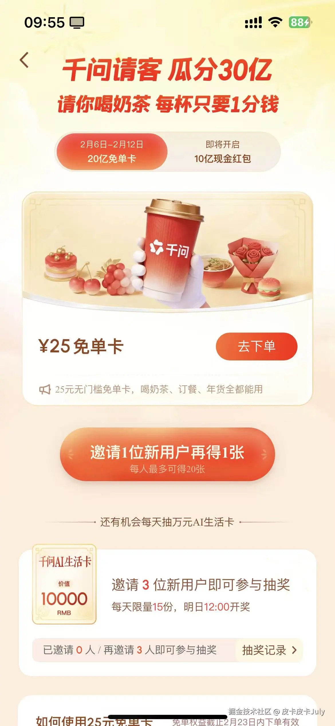 皮卡皮卡July于2026-02-06 10:00发布的图片