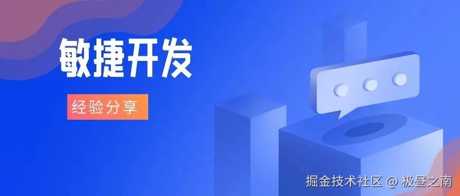 敏捷研发