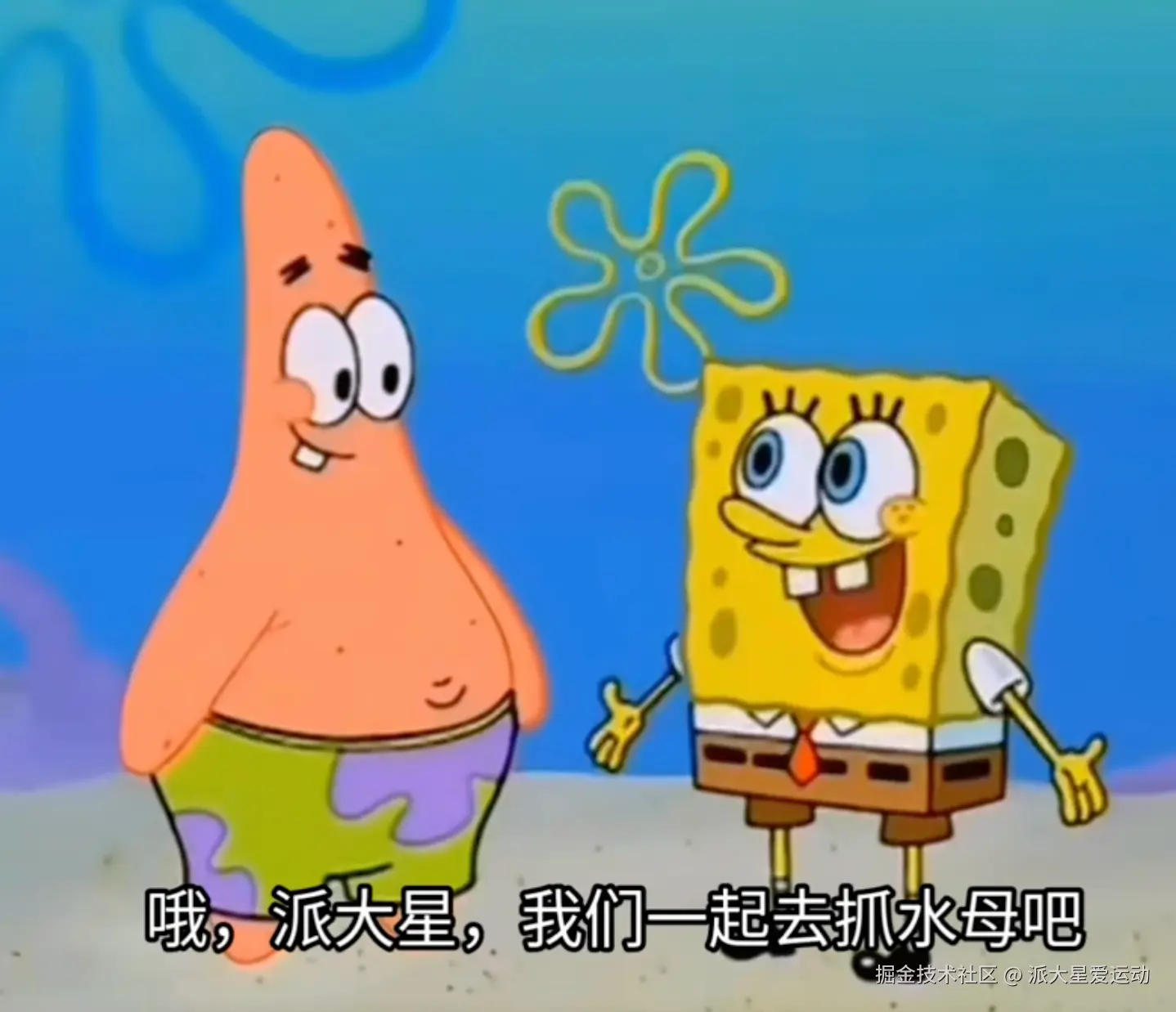 派大星爱运动于2025-07-31 01:31发布的图片