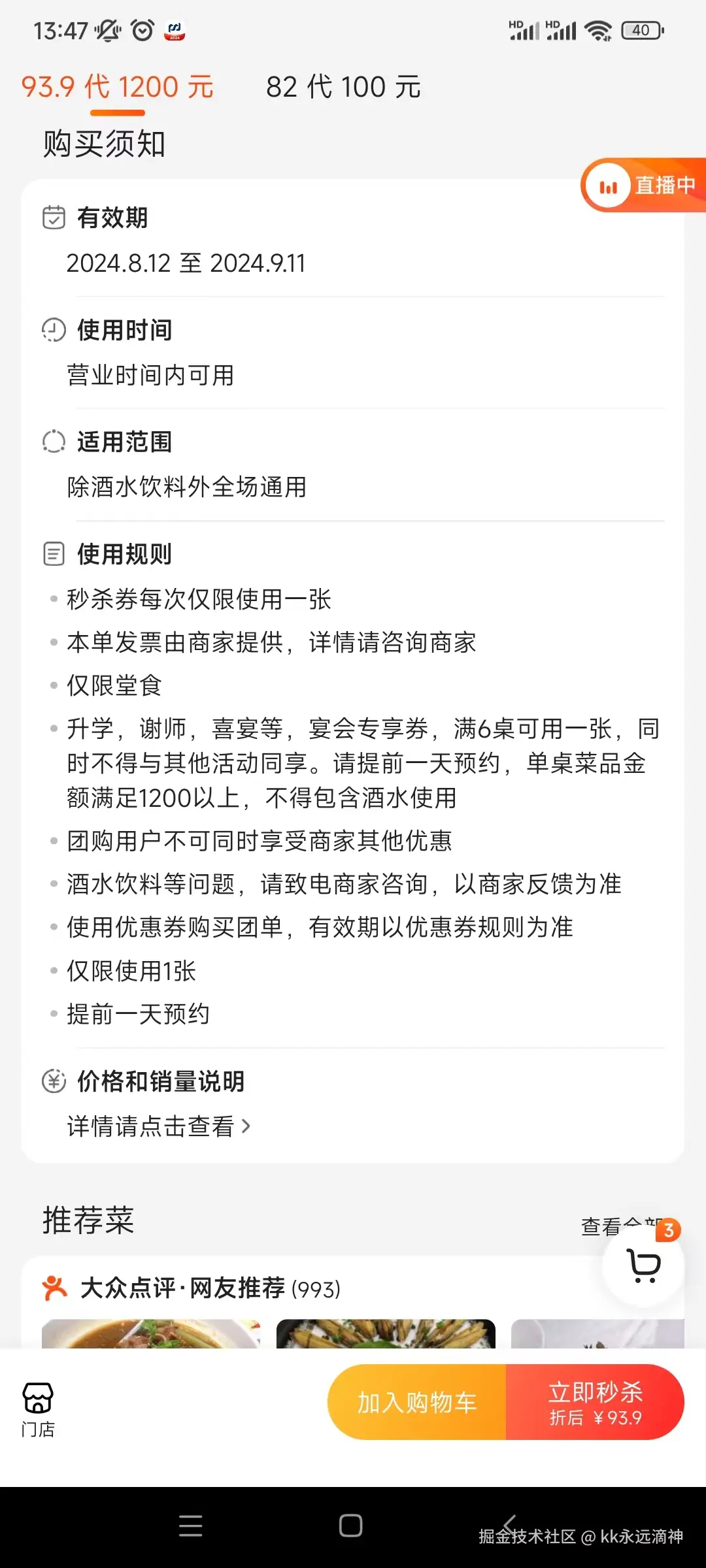 kk永远滴神于2024-08-12 13:48发布的图片