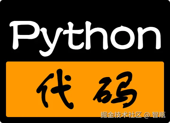 Python代码