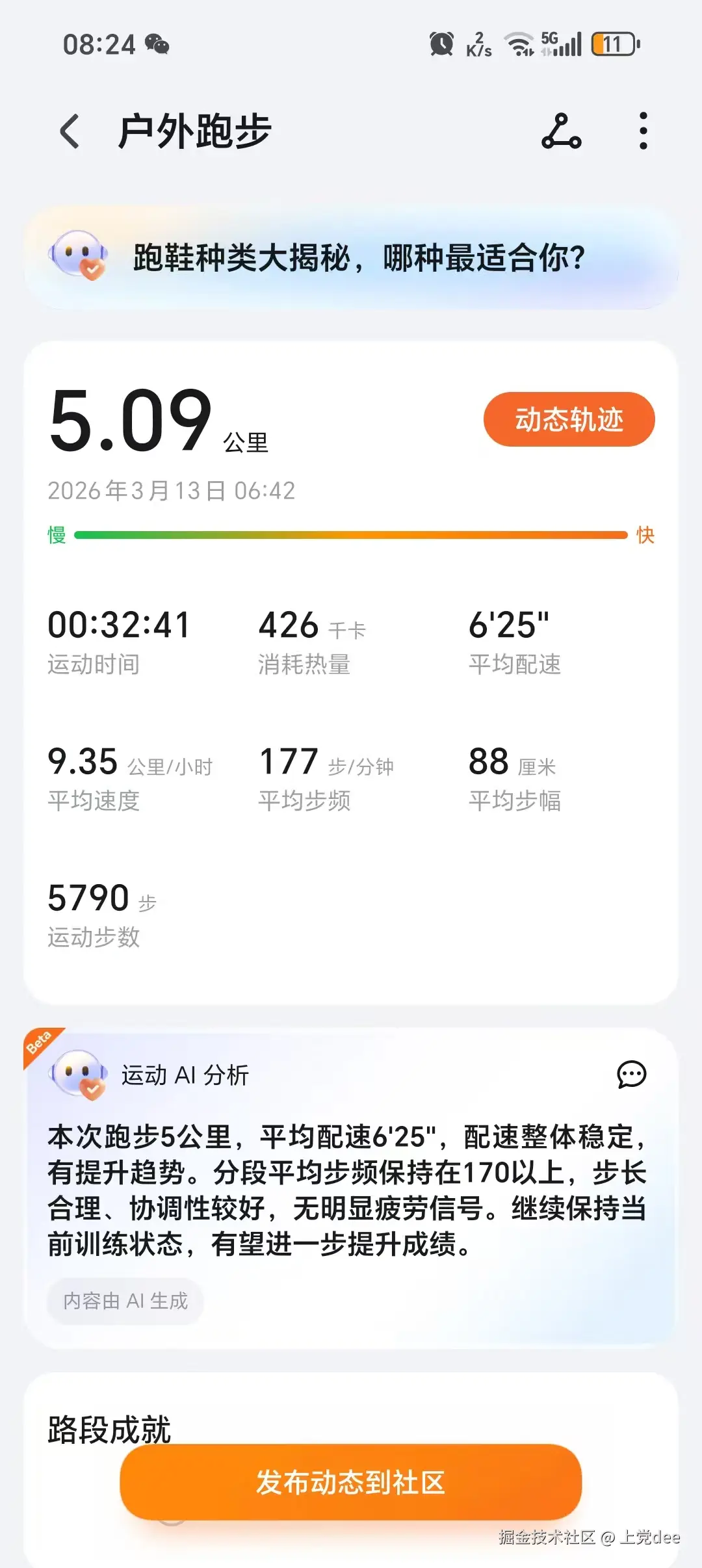 上党dee于2026-03-13 08:28发布的图片