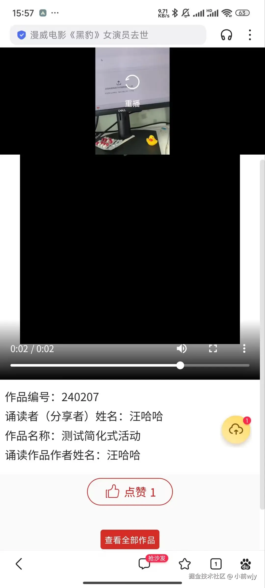 小前wjy于2024-08-08 16:01发布的图片