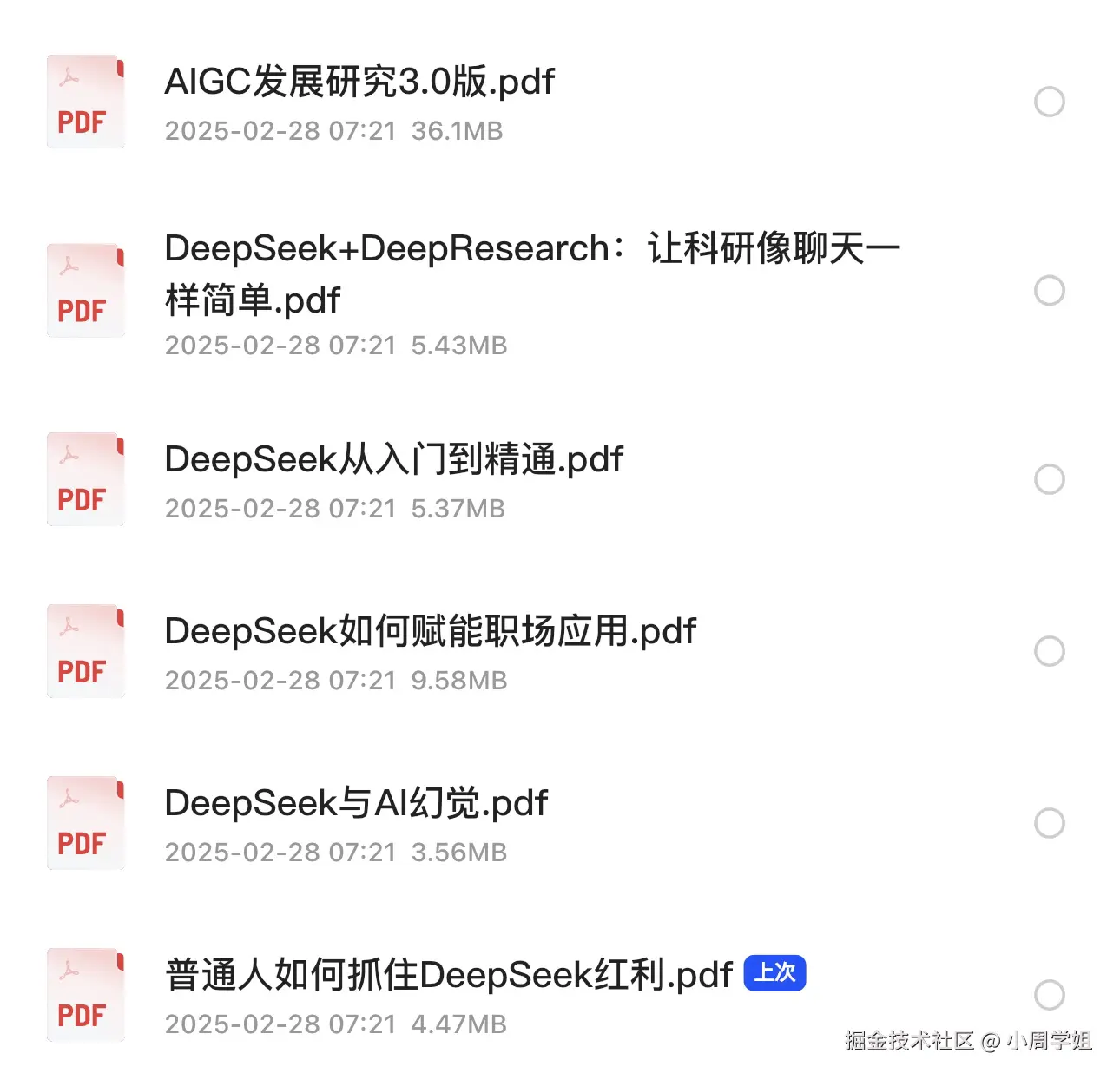 小周学姐于2025-03-09 11:39发布的图片