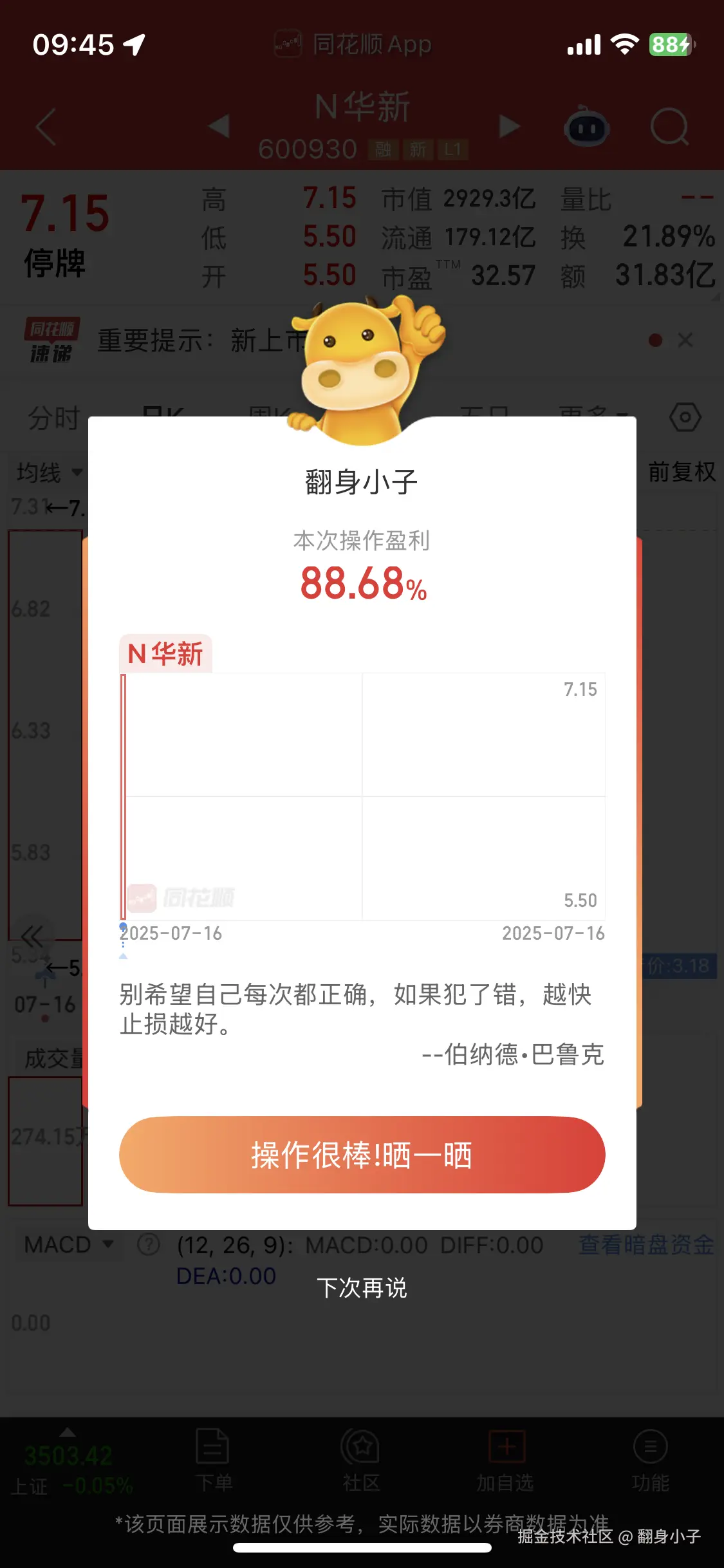 翻身小子于2025-07-16 09:51发布的图片