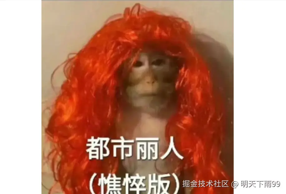 明天下雨99于2024-08-30 16:08发布的图片