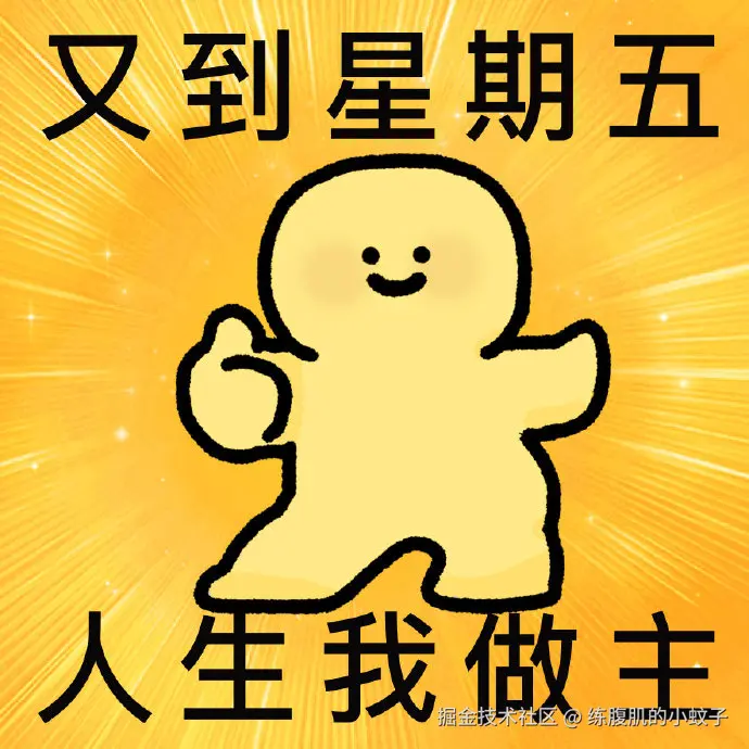 练腹肌的小蚊子于2025-08-08 09:15发布的图片