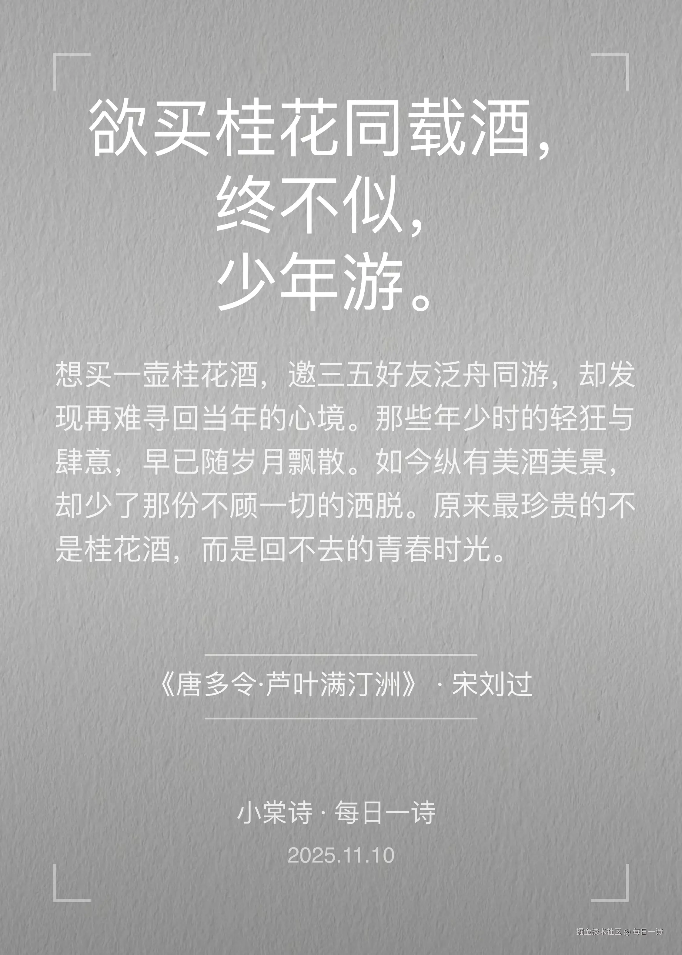 每日一诗于2025-11-11 16:08发布的图片