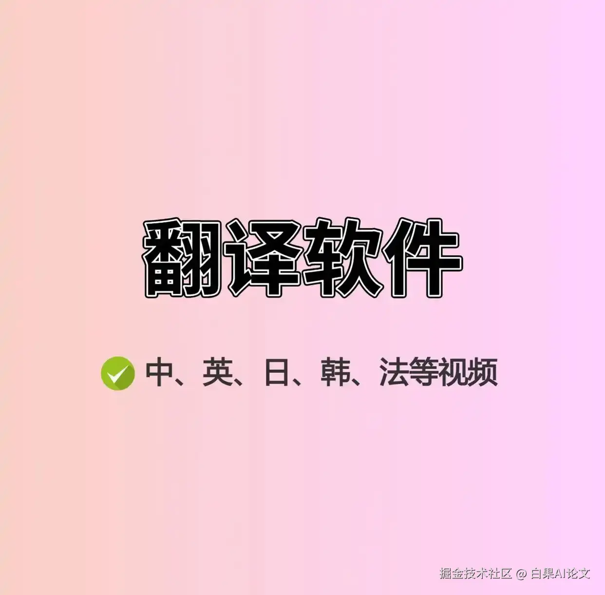 白果AI论文于2025-08-16 19:27发布的图片