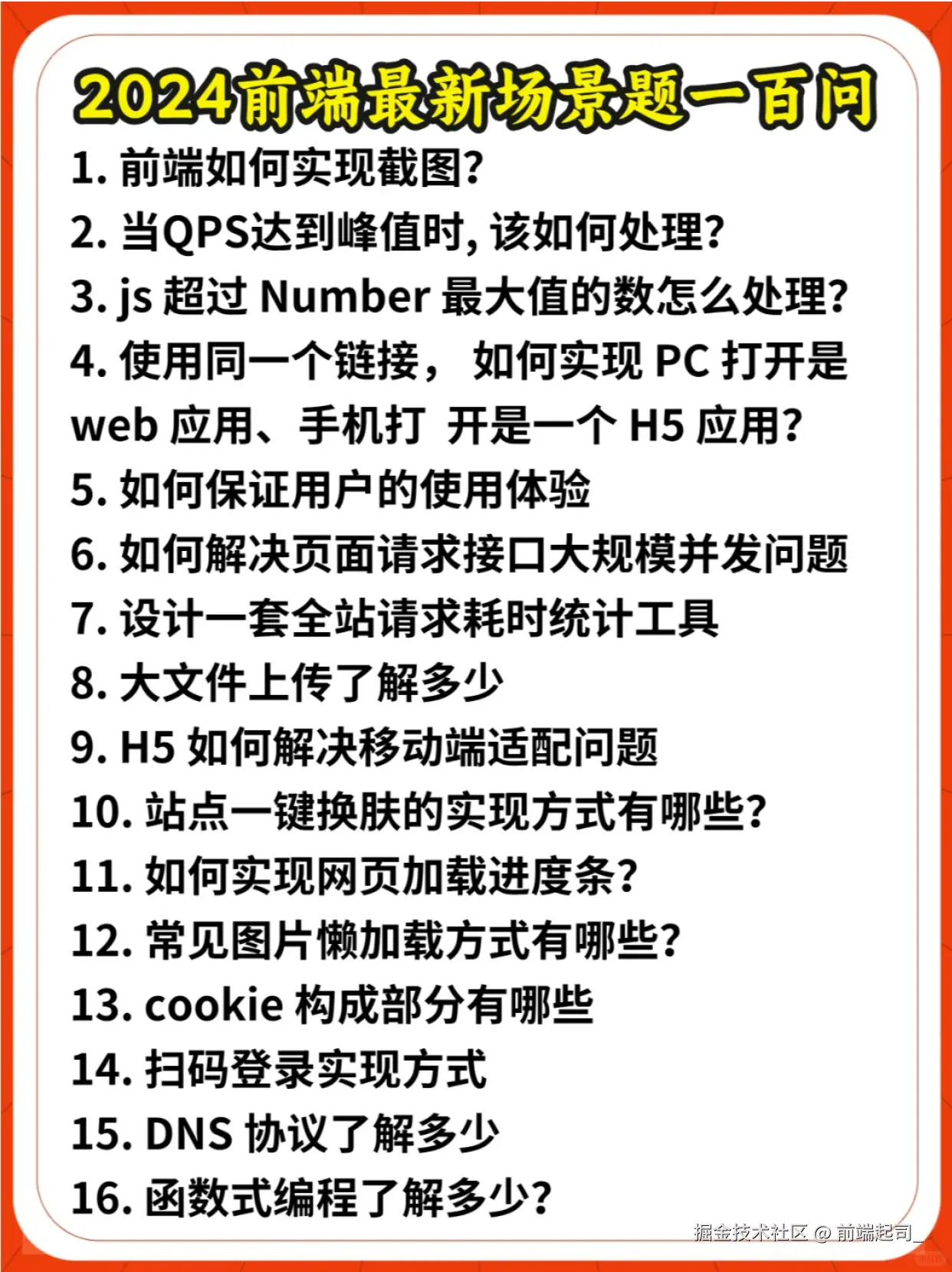 前端起司_于2024-10-19 17:02发布的图片