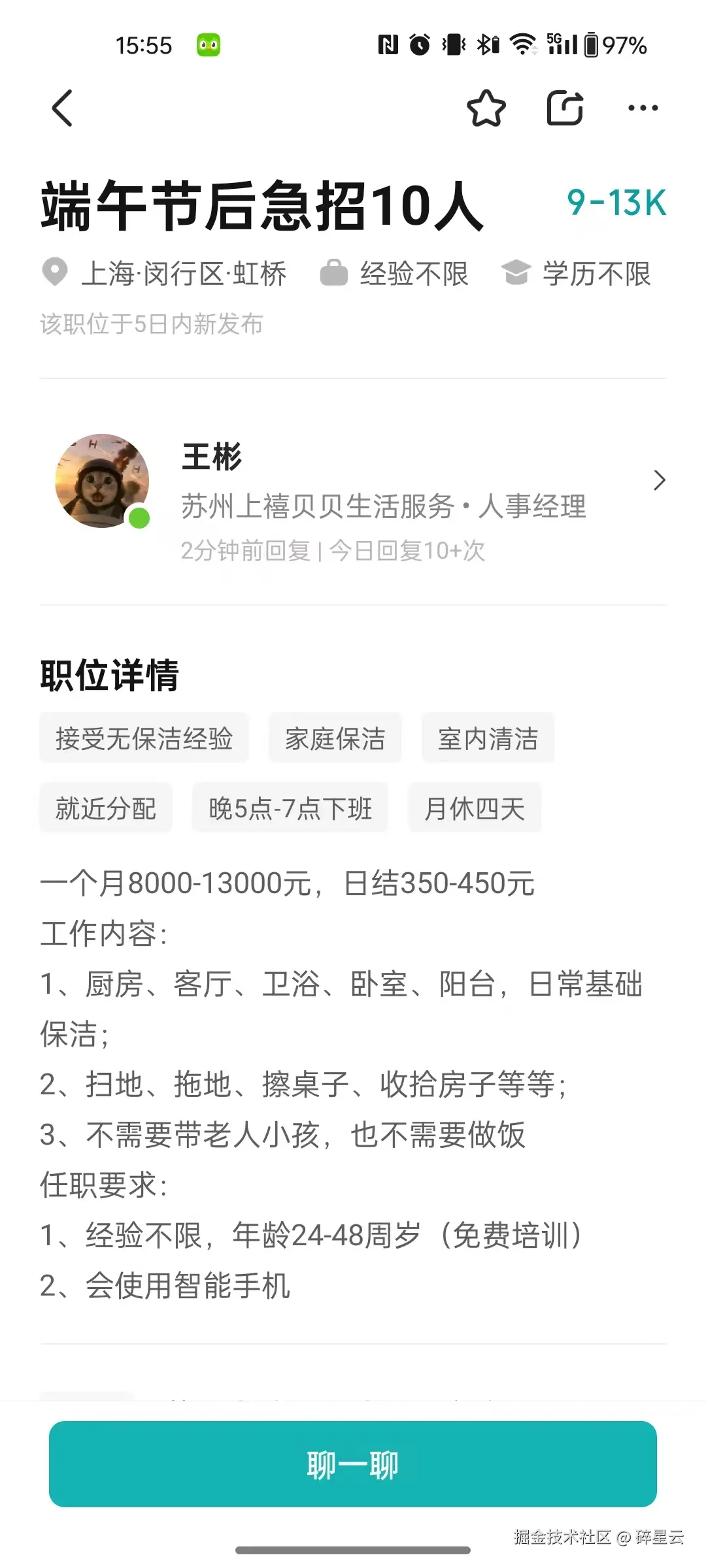 碎星云于2025-05-30 15:57发布的图片