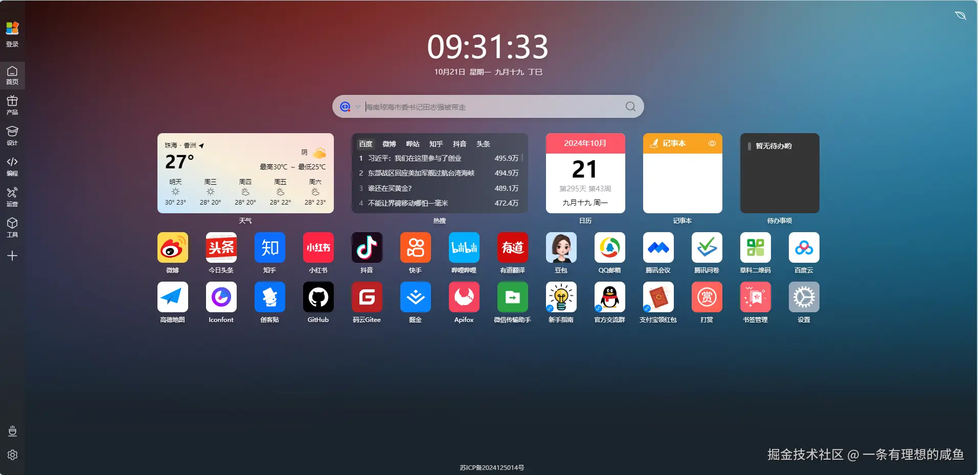 一条有理想的咸鱼于2024-10-21 02:02发布的图片