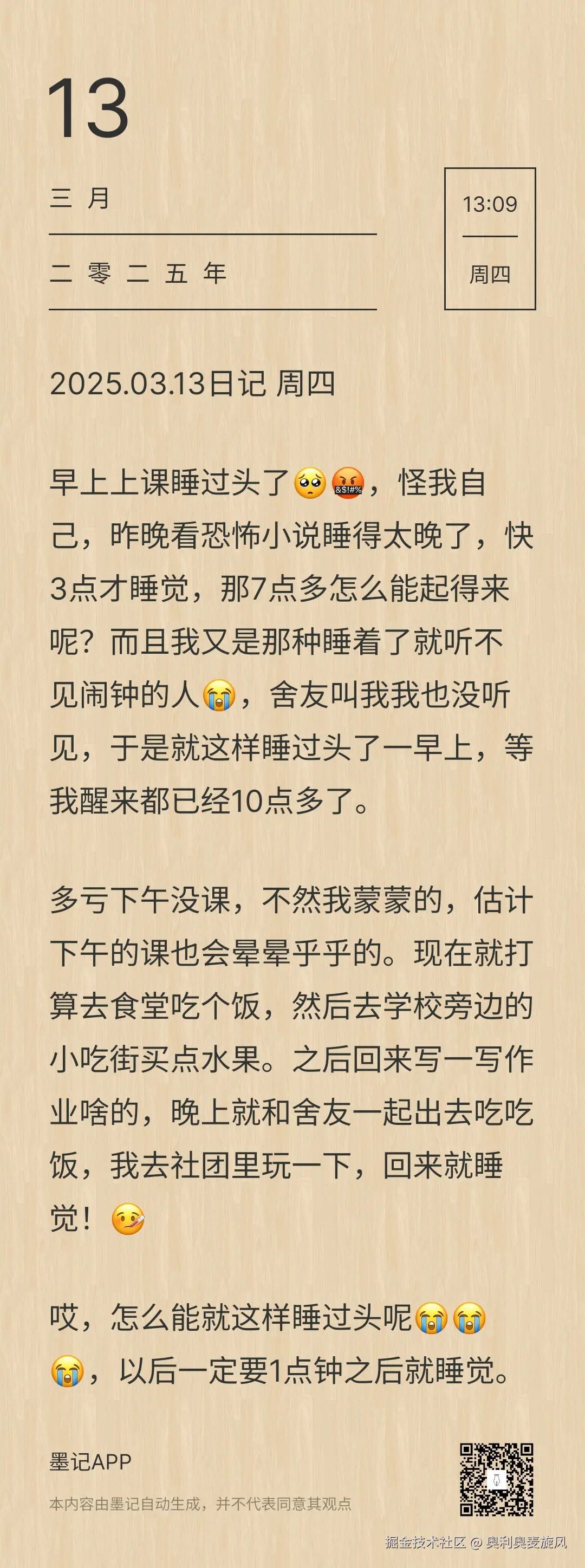 奥利奥麦旋风于2025-03-13 13:17发布的图片