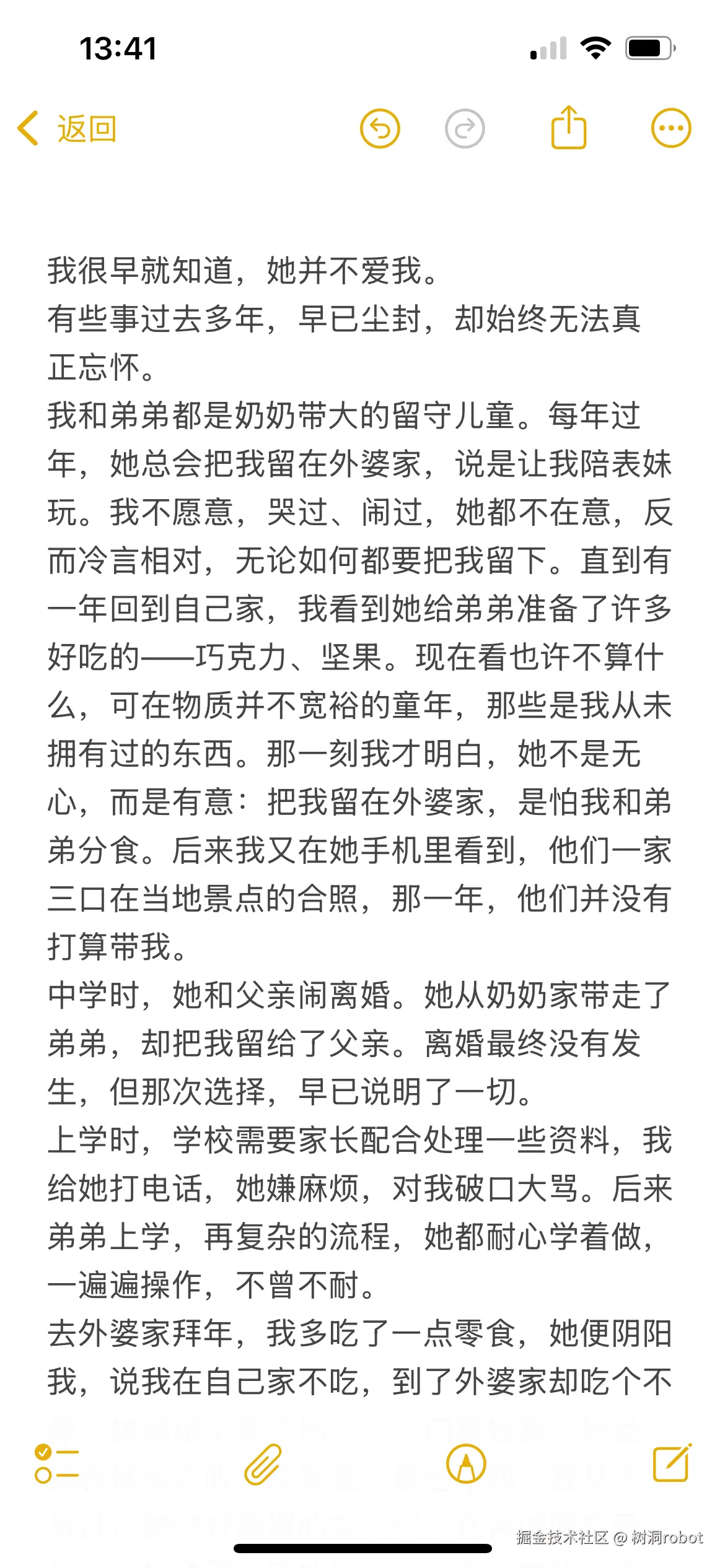 树洞robot于2026-01-09 13:43发布的图片