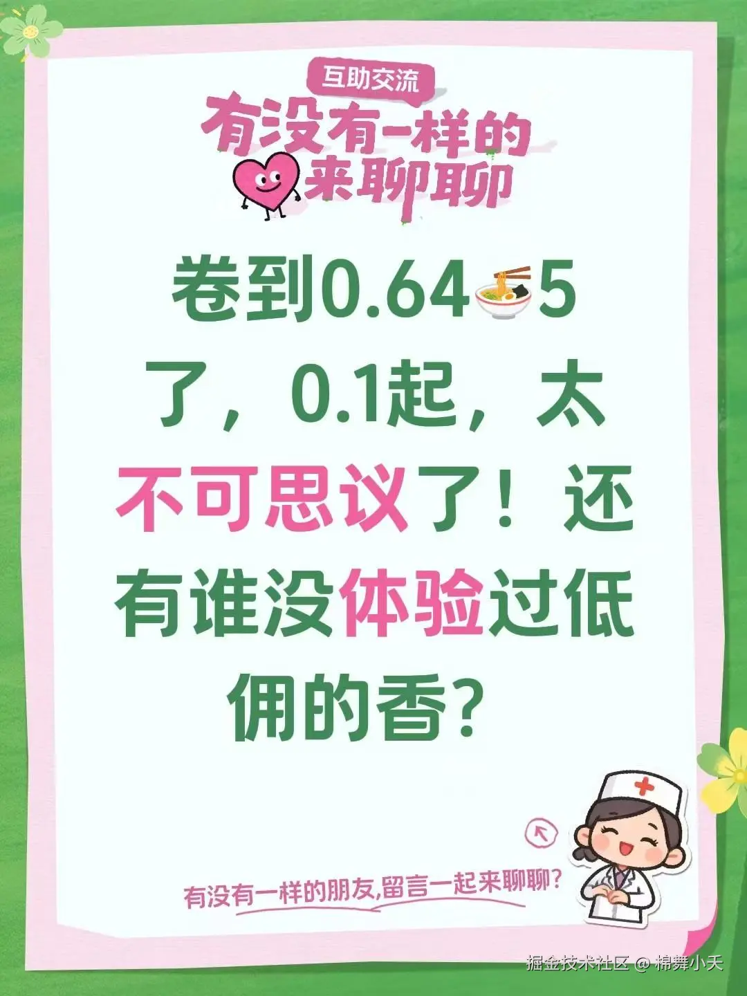 棉舞小夭于2026-04-21 16:25发布的图片