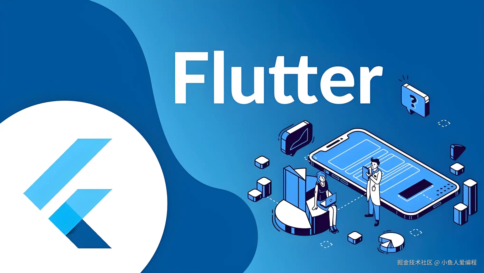 Flutter 成长之路