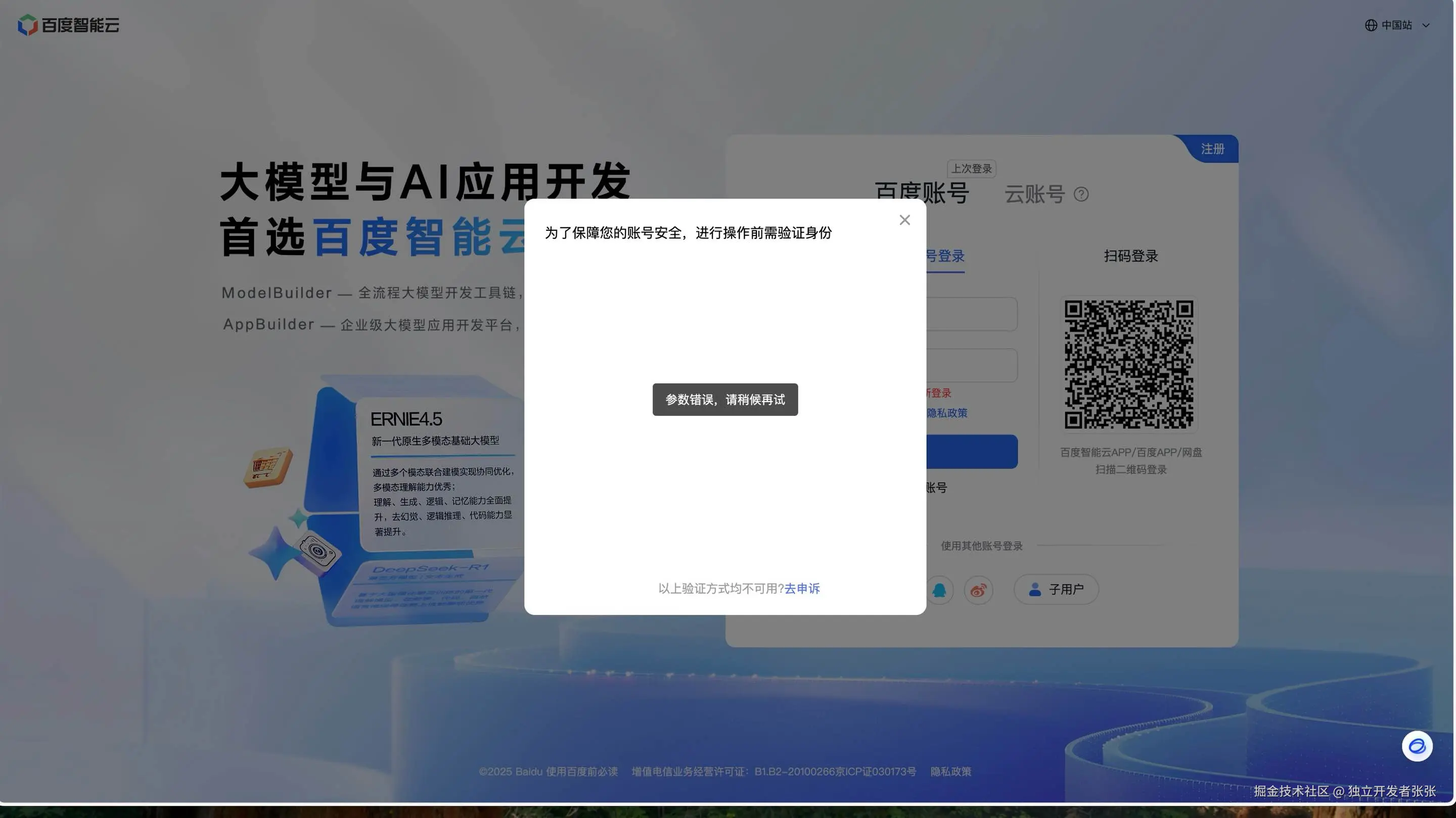 独立开发者张张于2025-04-02 22:32发布的图片