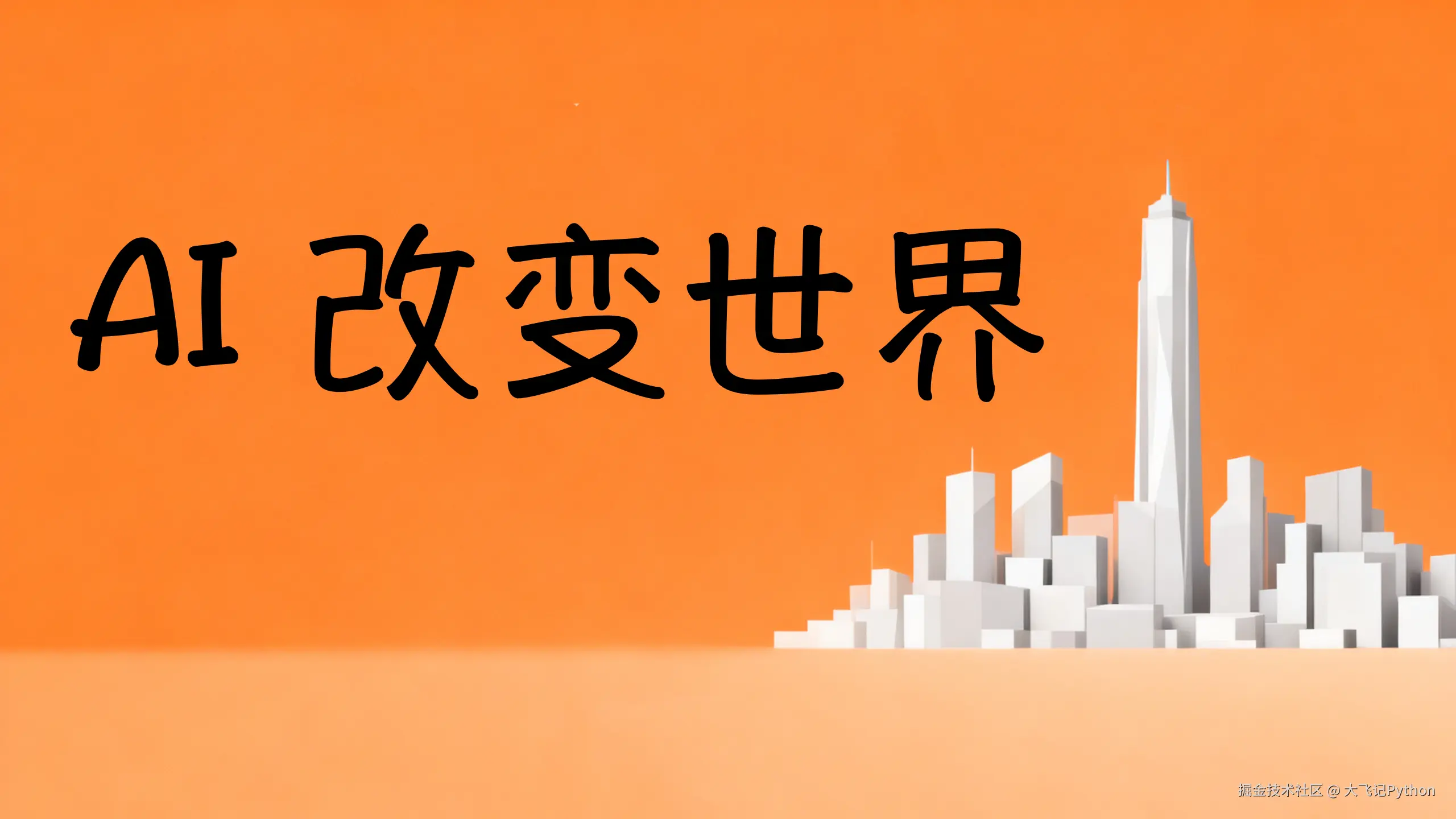 AI专栏