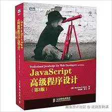 js 红宝书-读书笔记