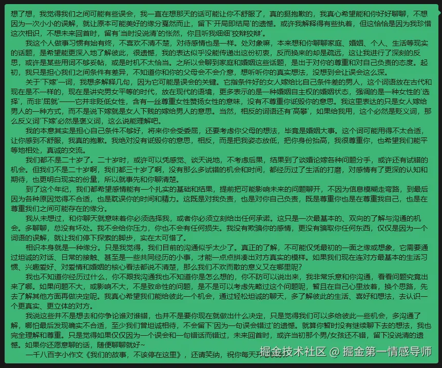 掘金第一情感导师于2025-09-06 14:44发布的图片