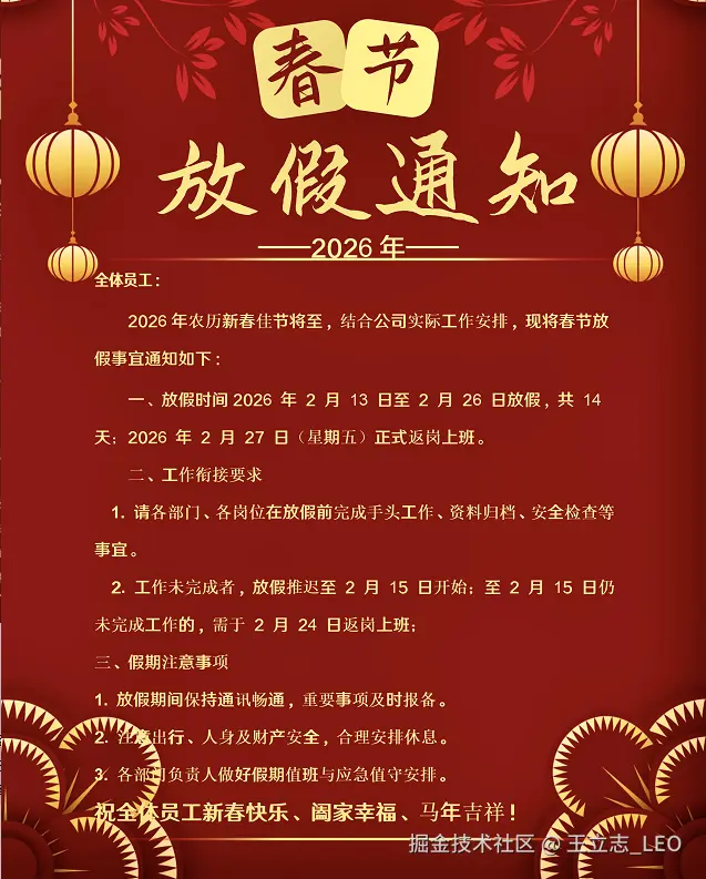 王立志_LEO于2026-02-11 09:13发布的图片