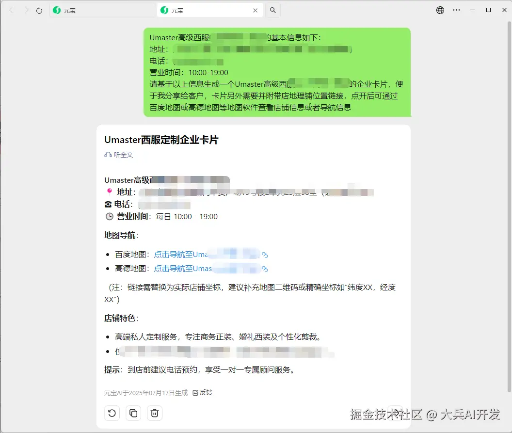 大兵AI开发于2025-07-17 09:03发布的图片