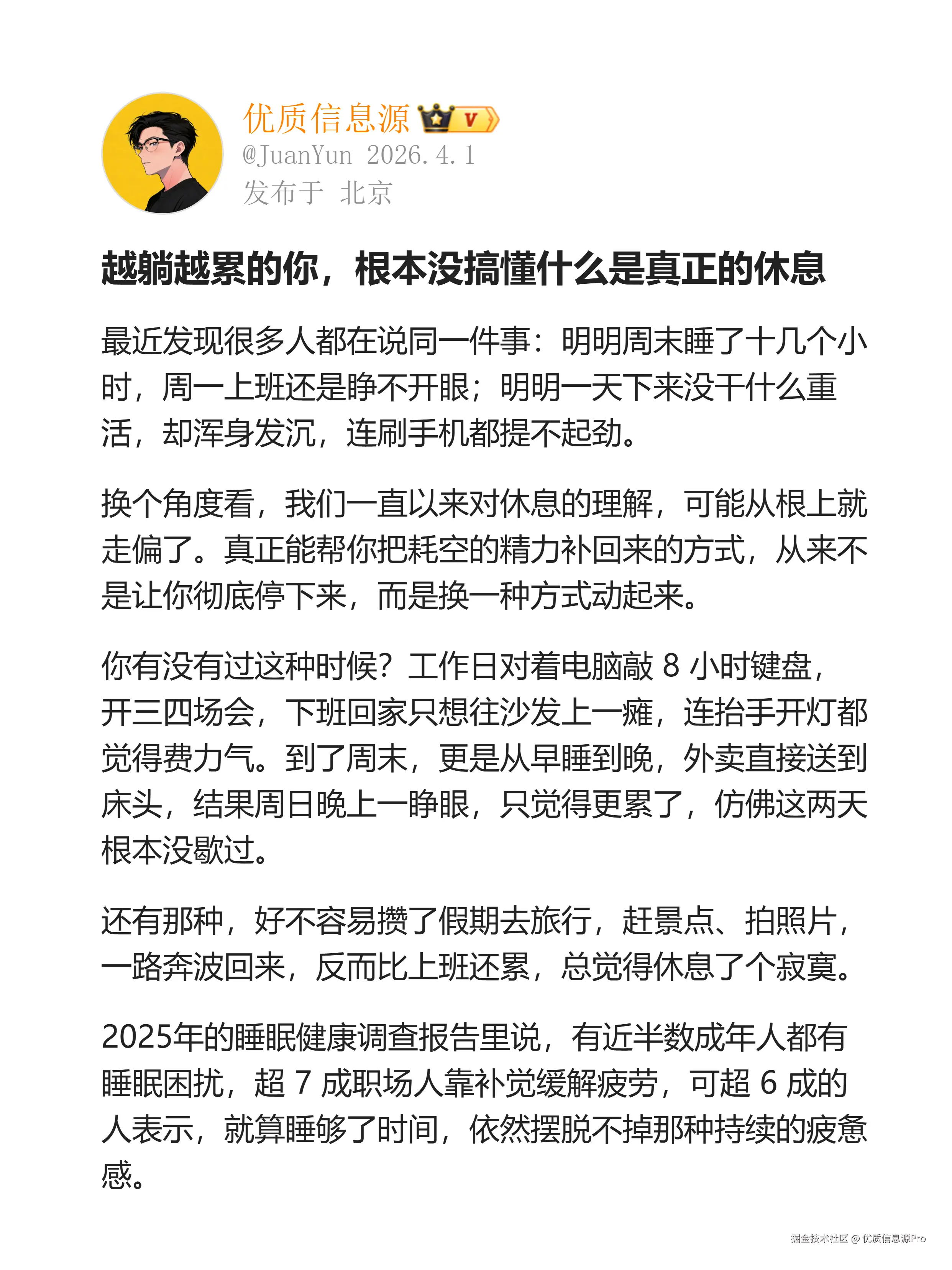 优质信息源Pro于2026-04-01 00:44发布的图片