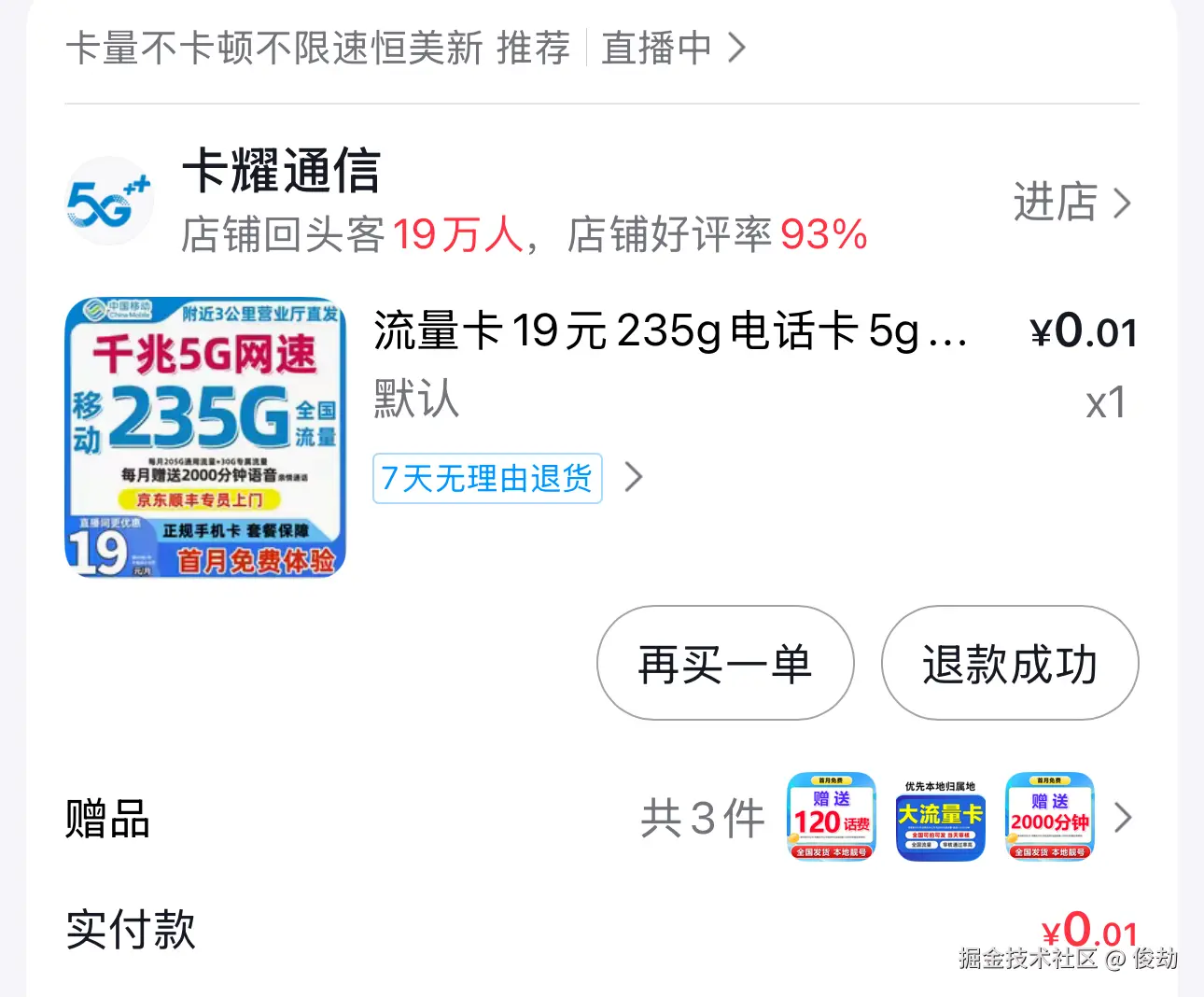 俊劫于2025-06-30 01:46发布的图片