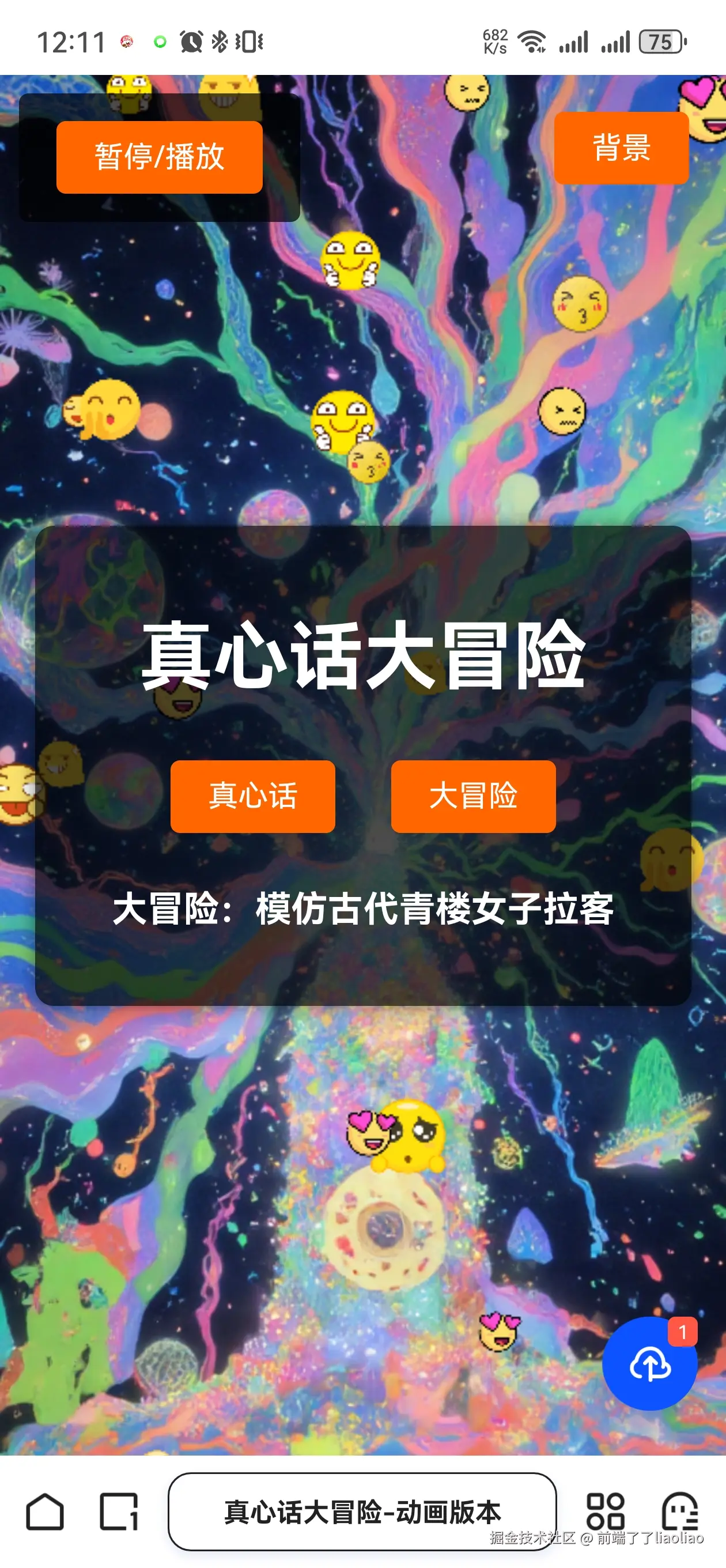 前端了了liaoliao于2025-06-07 13:05发布的图片
