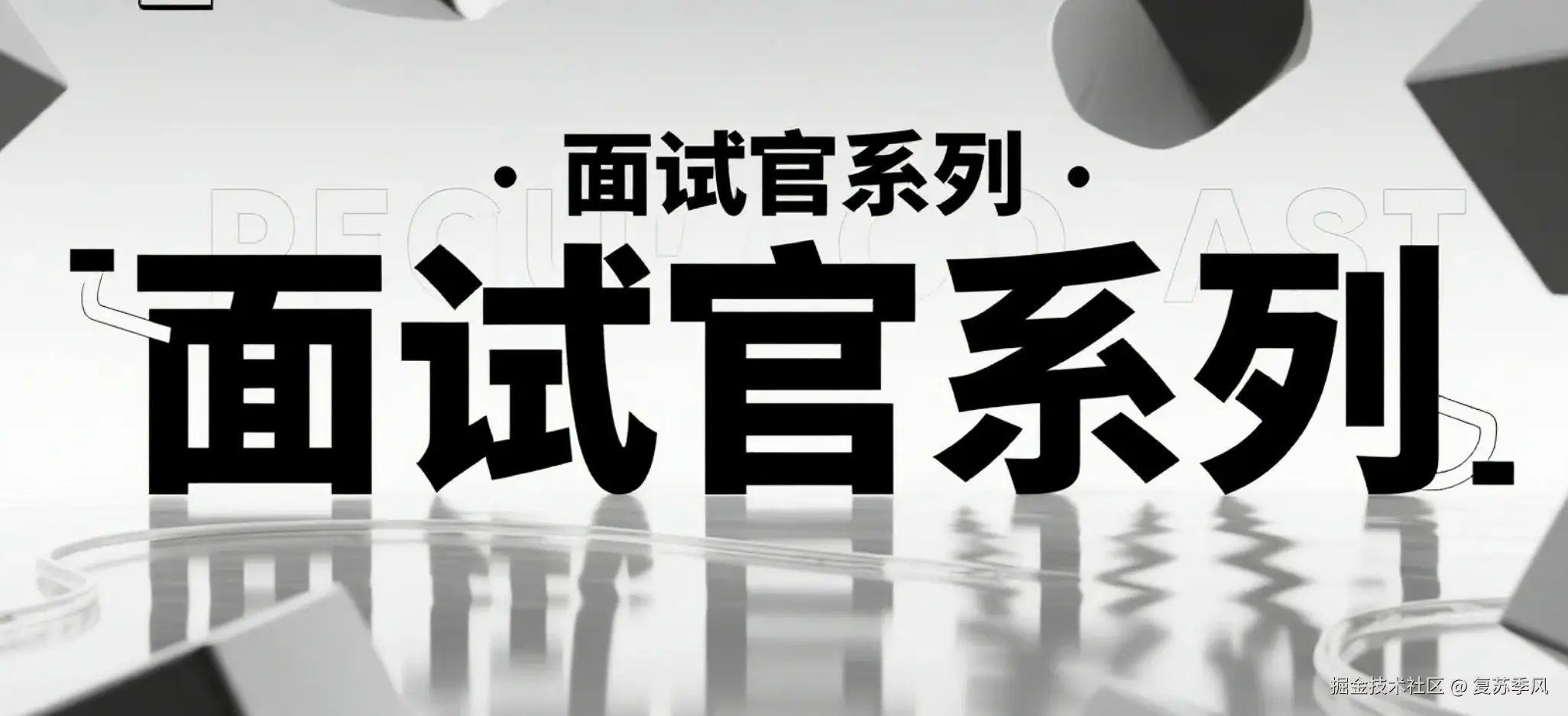 前端面试官系列