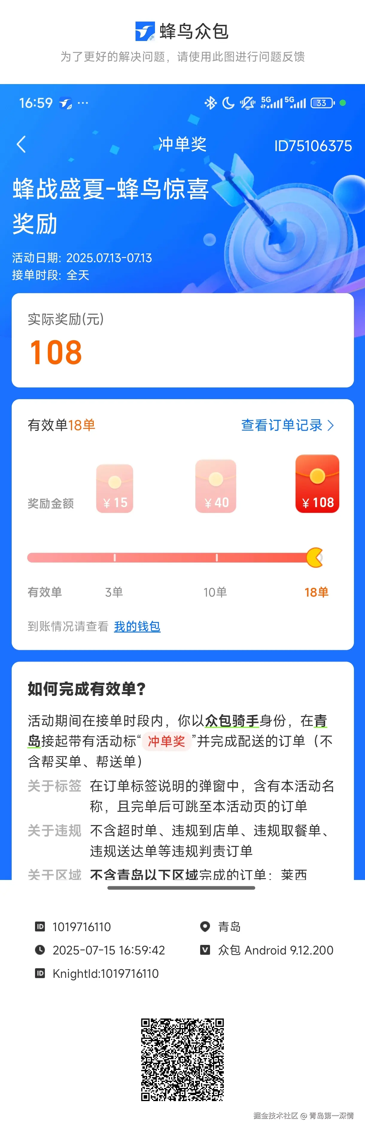 青岛第一深情于2025-07-15 17:00发布的图片