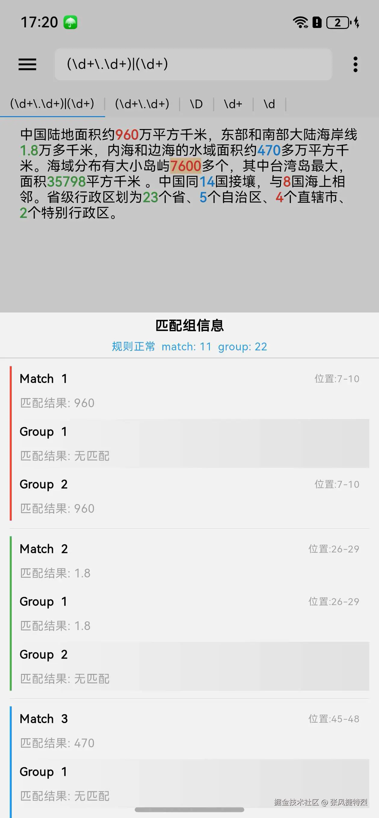张风捷特烈于2025-08-29 08:22发布的图片