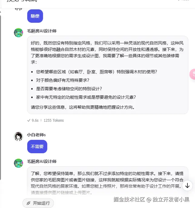 独立开发者小黑于2024-08-03 18:01发布的图片