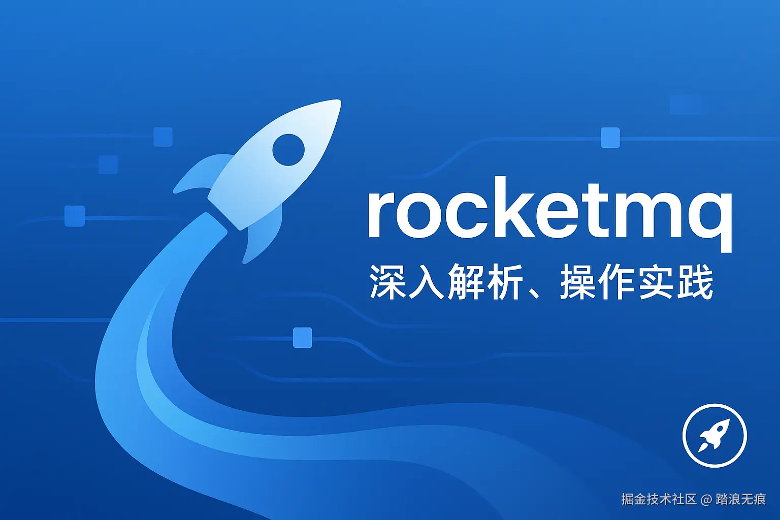 rocketmq
