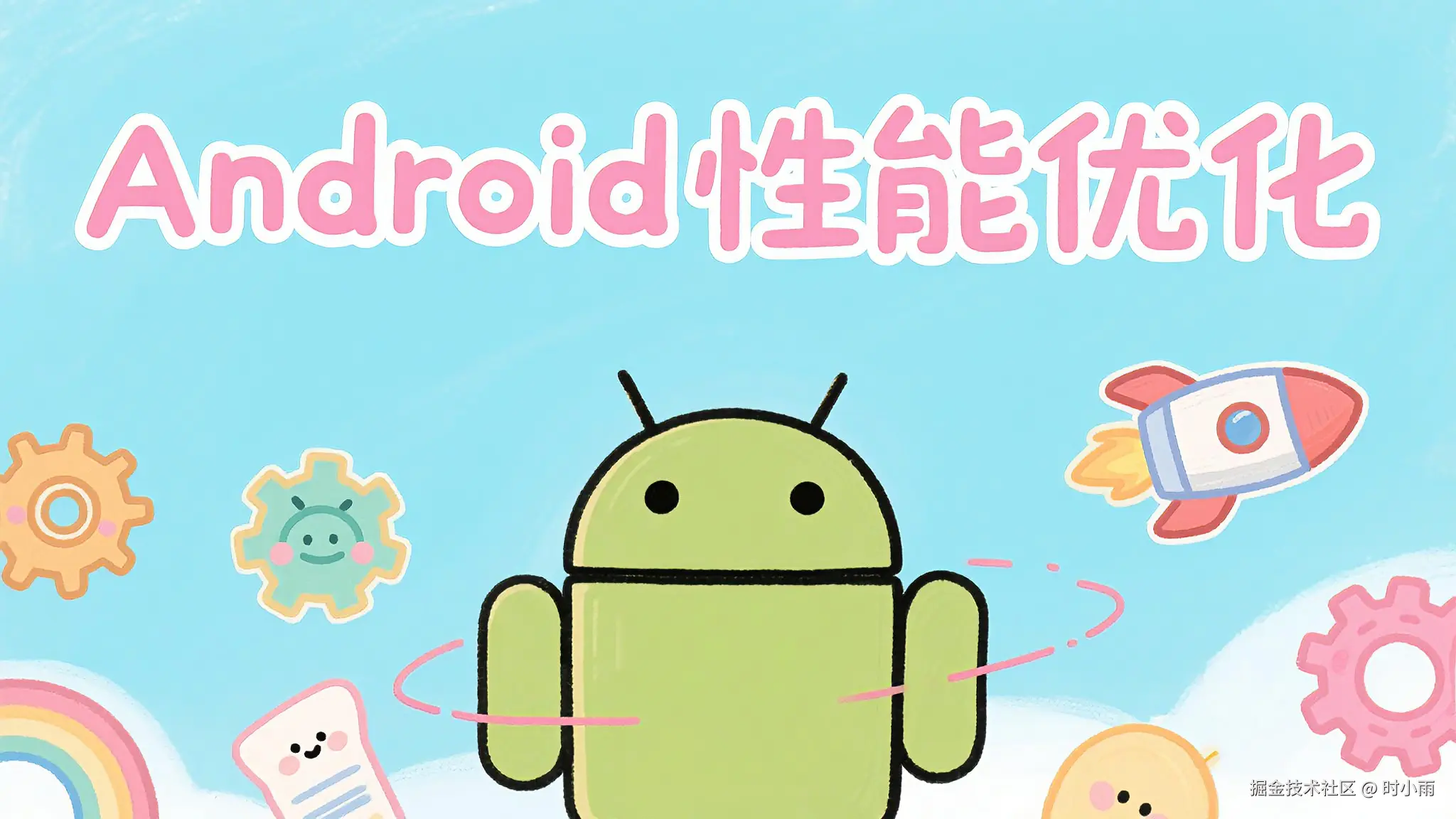 Android性能优化