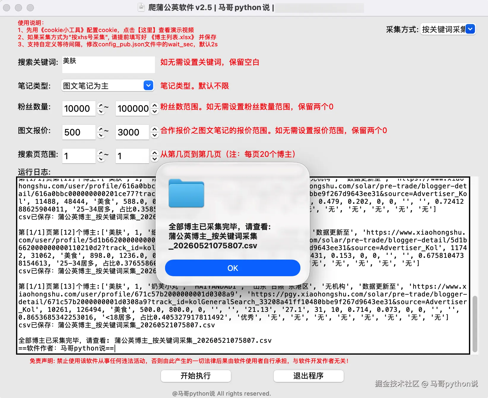 马哥python说于2026-05-21 00:46发布的图片