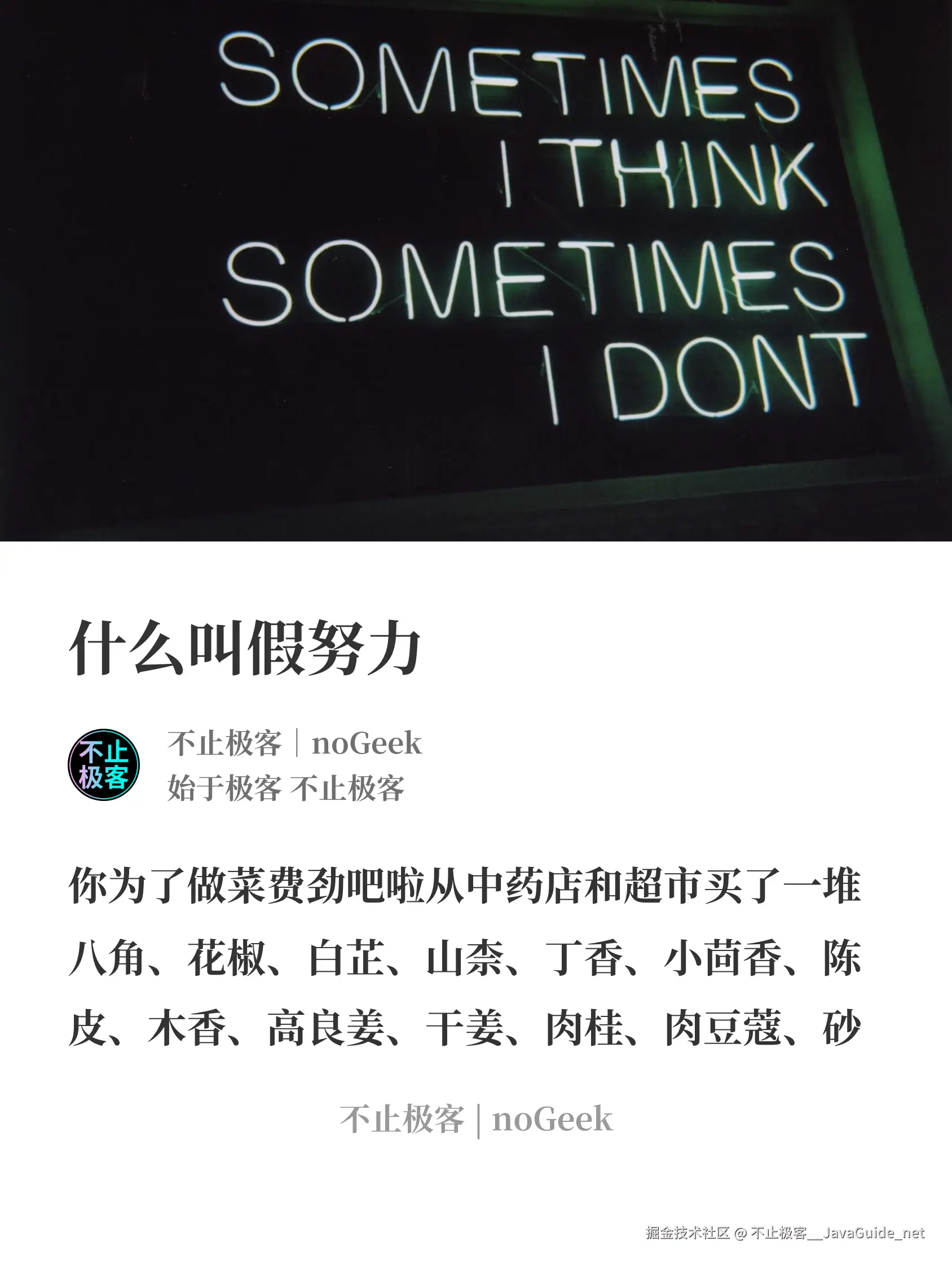 不止极客__JavaGuide_net于2025-08-15 02:18发布的图片