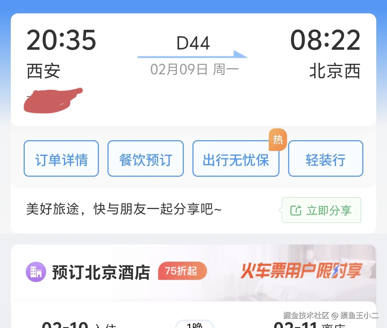 摸鱼王小二于2026-02-09 21:02发布的图片