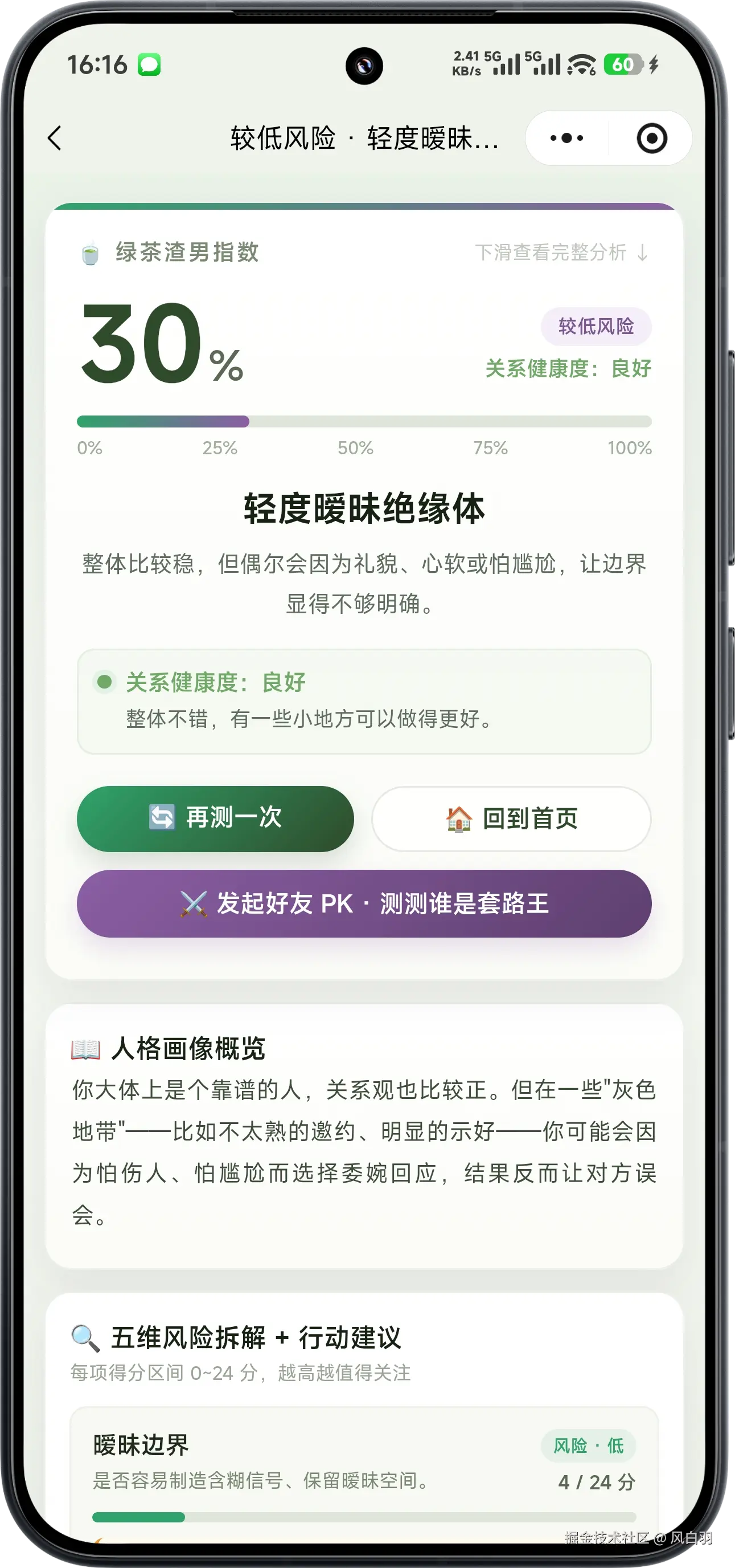 风白羽于2026-08-20 08:48发布的图片